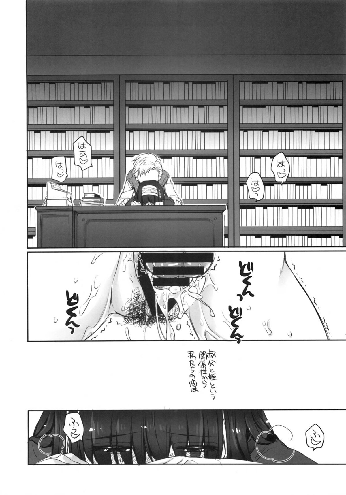 (C86) [Opaque (Futou Ryouko)] Koibumi (THE IDOLM@STER CINDERELLA GIRLS) page 9 full