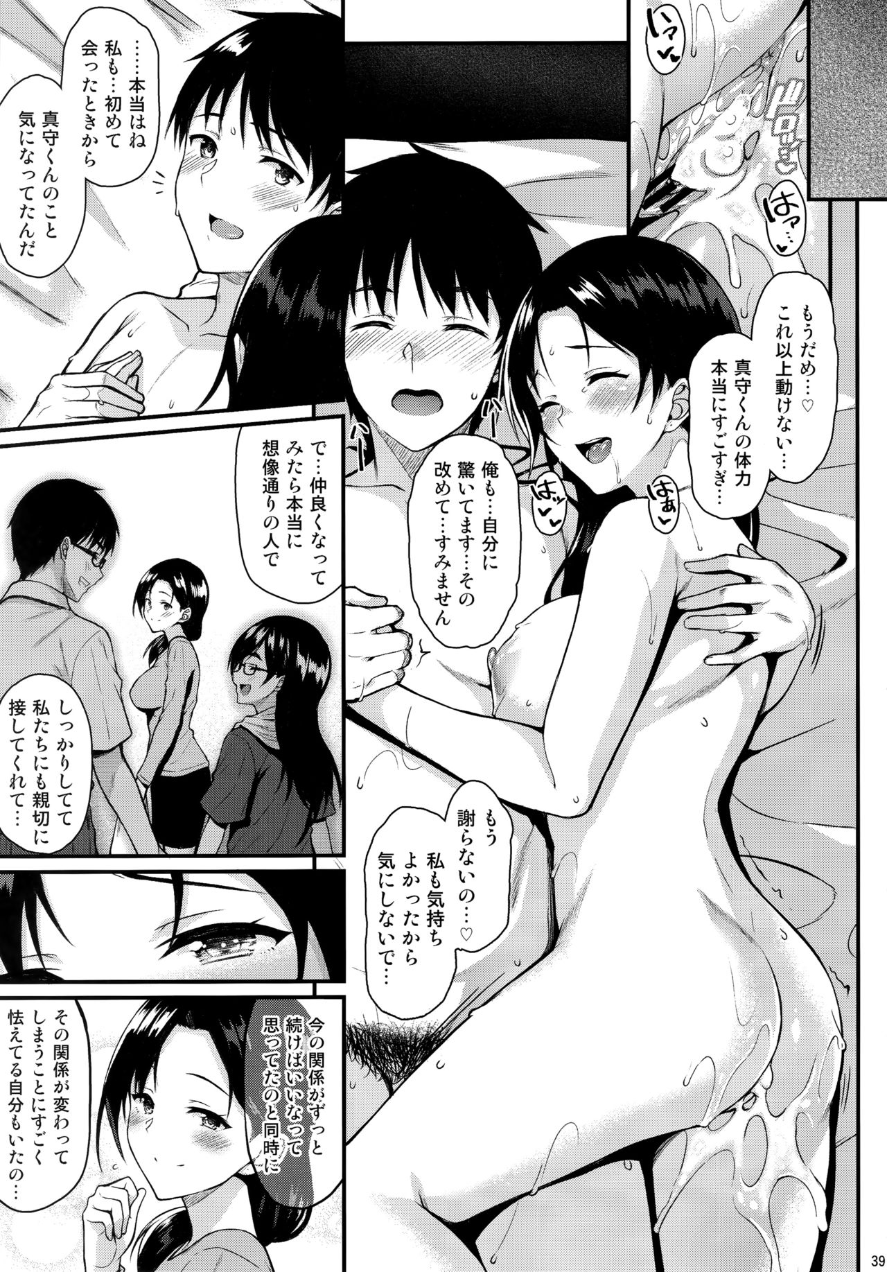 (C95) [Tonpuuratei (Saemon)] Shizuku-san wa Ore no Omoibito page 38 full