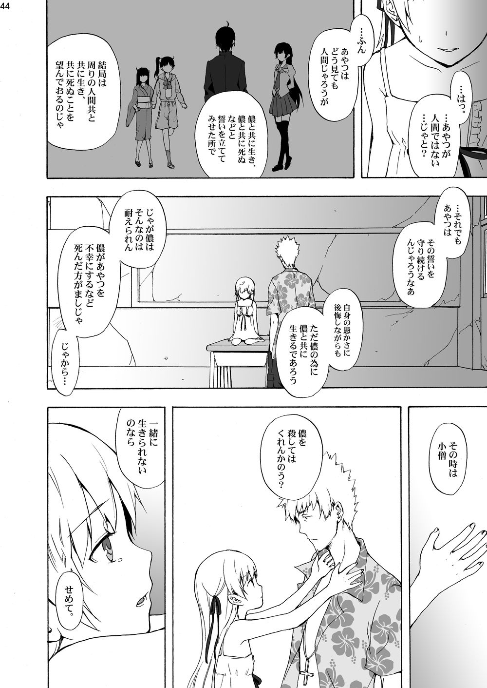 [N.N.F.S] Oshino Shinobu 100P (Bakemonogatari) [Digital] page 43 full