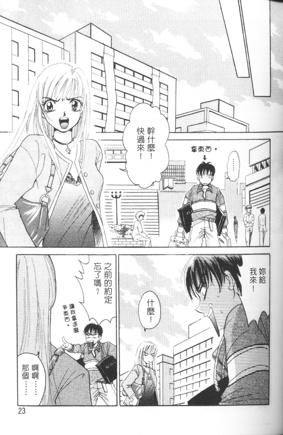 [Gotoh Akira] Erotomania ~Renai Mousou~ [Chinese] page 26 full