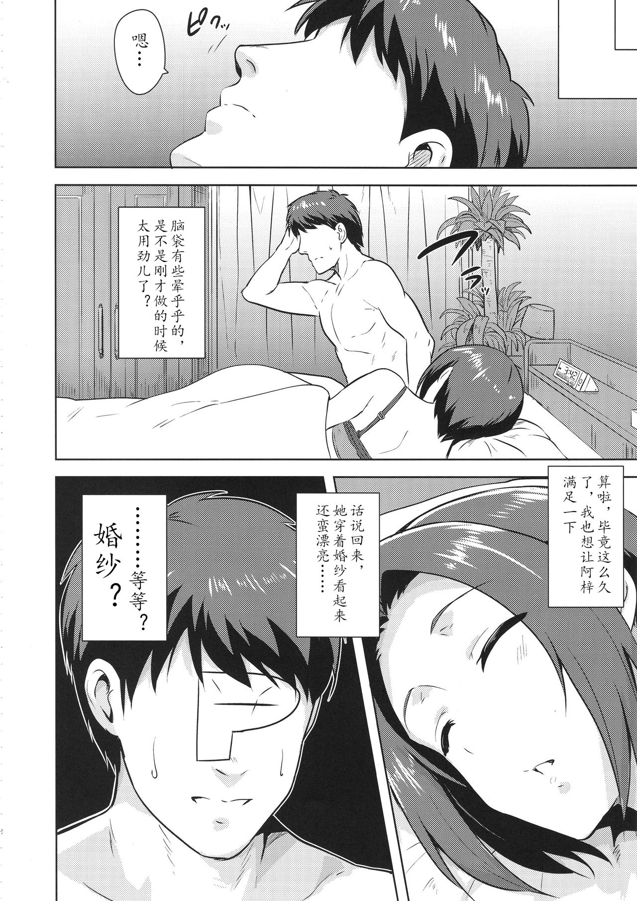 (C88) [PLANT (Tsurui)] AZ memories 2 (THE IDOLM@STER)[Chinese][黄记汉化组] page 28 full