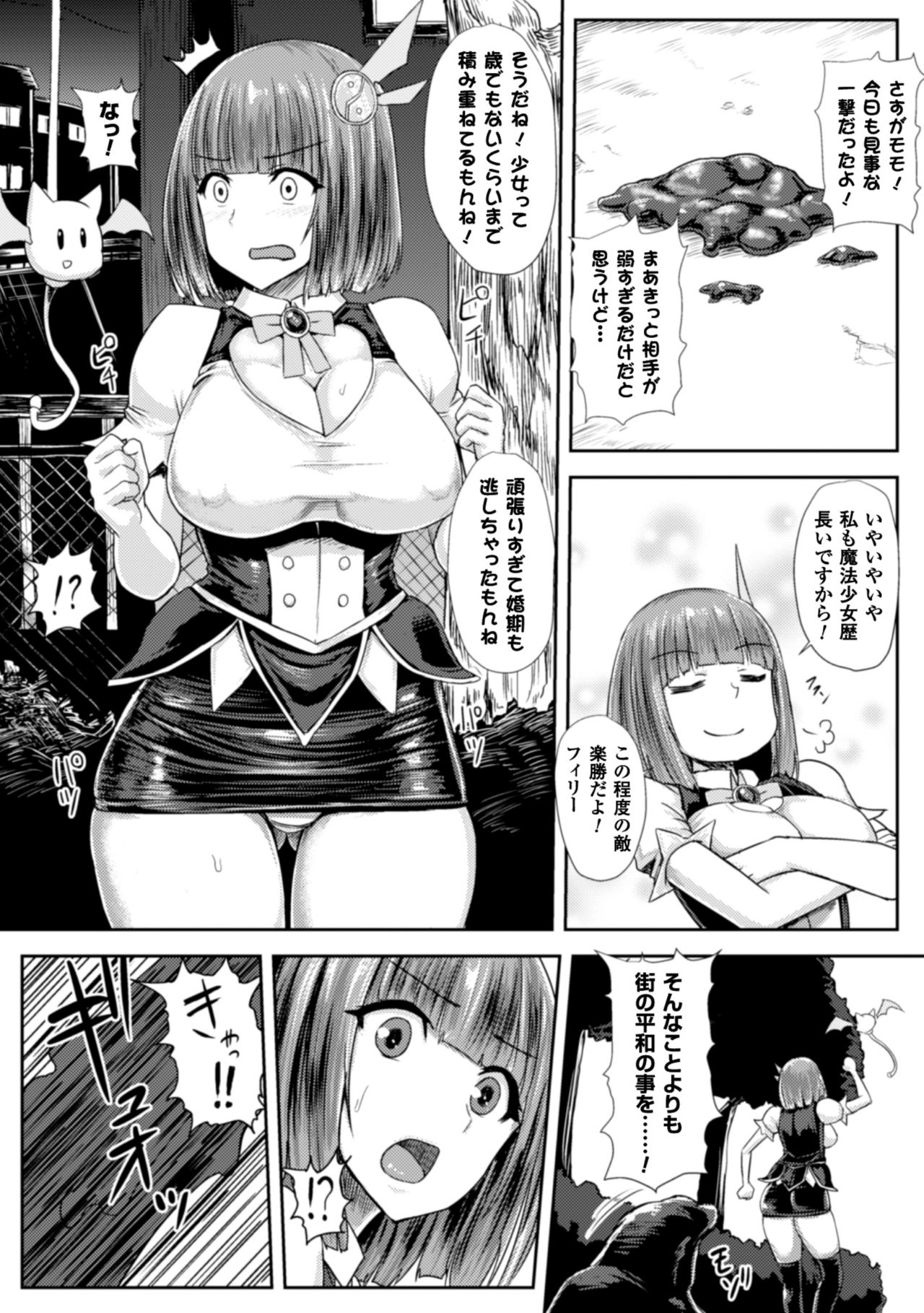 [Anthology] Seigi no Heroine Kangoku File Vol. 6 [Digital] page 7 full