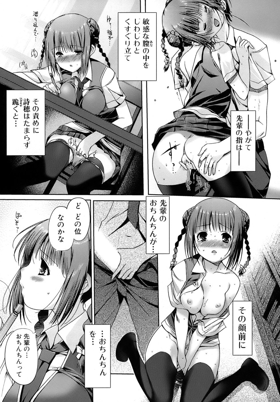 [Kiya Shii] Otome no Renai Jouji - The Maiden's Love Love Affair page 84 full