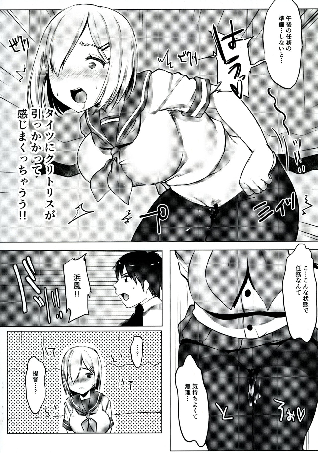 [Booblian (BTtamako)] Hamakaze no Wakka (Kantai Collection -KanColle-) [Digital] page 9 full