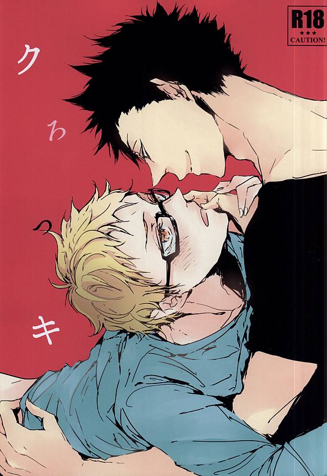 [nco (Umeda Uh)] KuroTsuki (Haikyuu!!) page 1 full