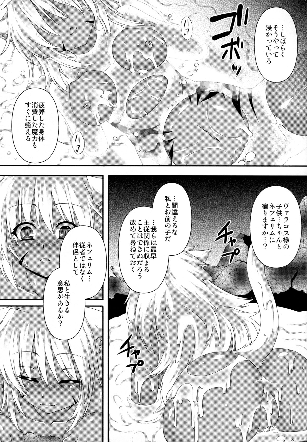 [Evo.R.B (Takayuki Hiyori)] Vallacoth no Juusha [Digital] page 20 full