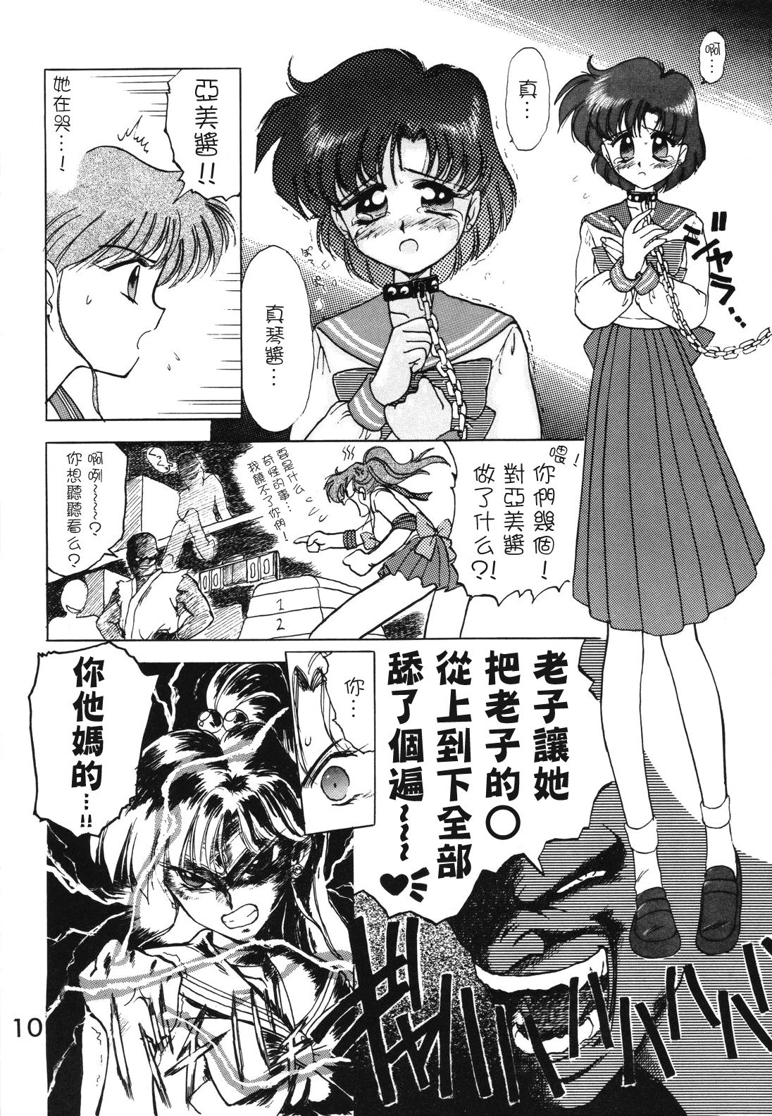 [Black Dog (Kuroinu Juu)] SUBMISSION JUPITER PLUS (Bishoujo Senshi Sailor Moon) [Chinese] [网上打飞机个人汉化] page 10 full