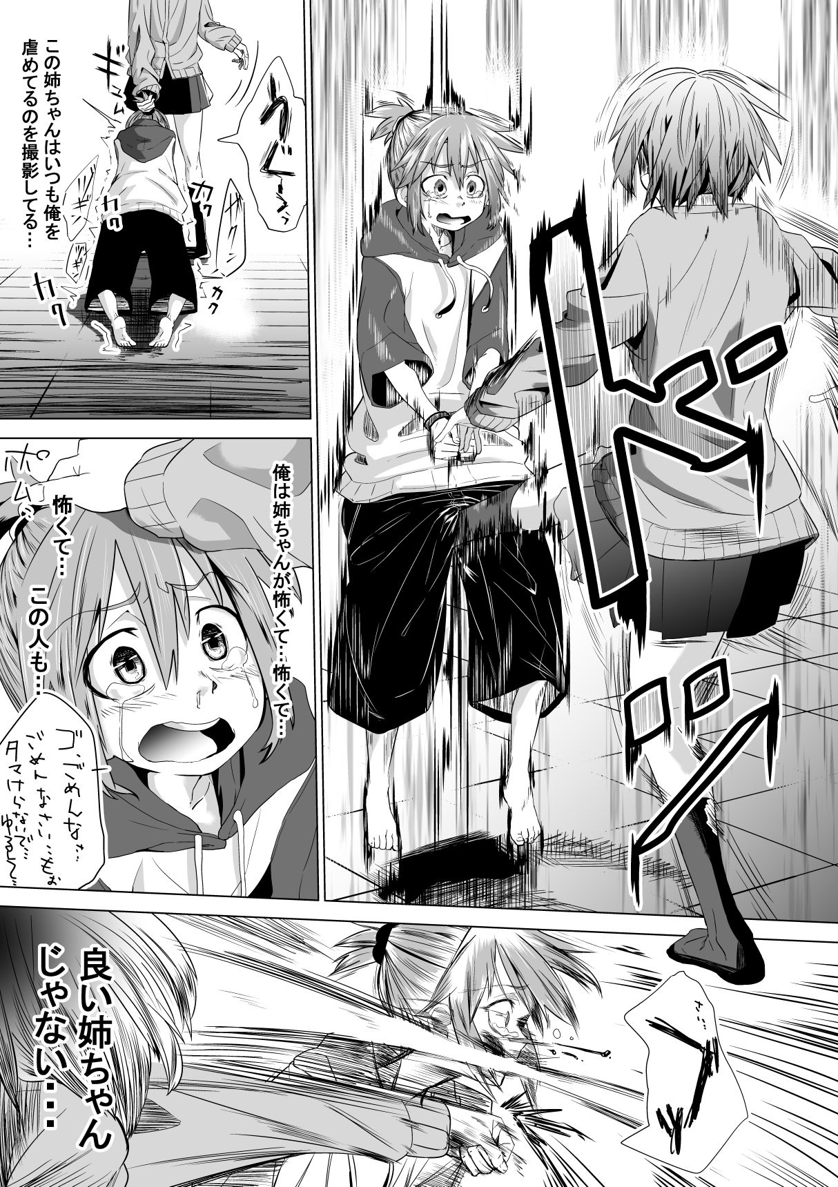 [Tokuni Mirashichi] 良い姉ちゃん page 7 full