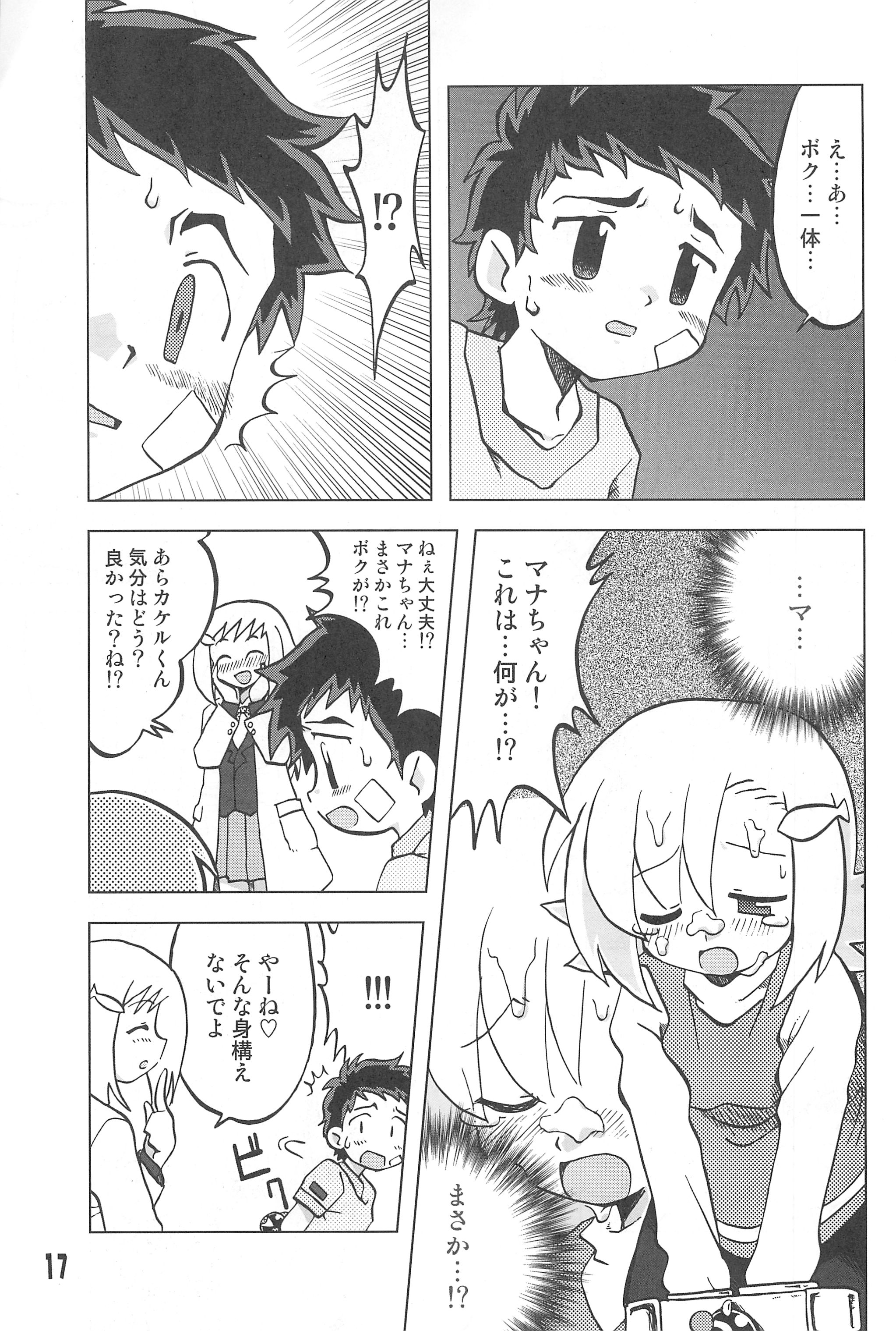 (C67) [Ukkaridou (Inari Satsuki)] Gacha Hime Umihara Mana Hen (Gotcha Force) page 17 full