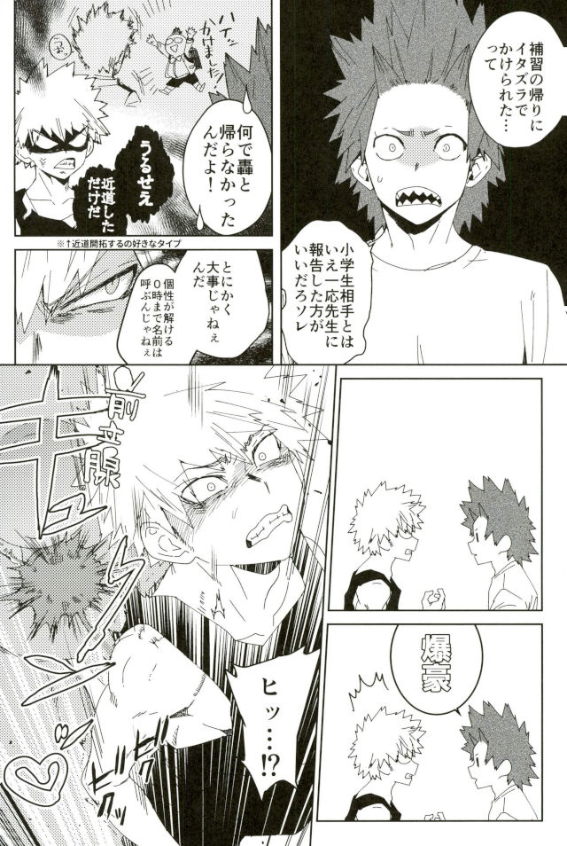 (Douyara Deban no Youda! 6) [SCO.LABO (shoco)] Don't Say My Name (Boku no Hero Academia) page 3 full