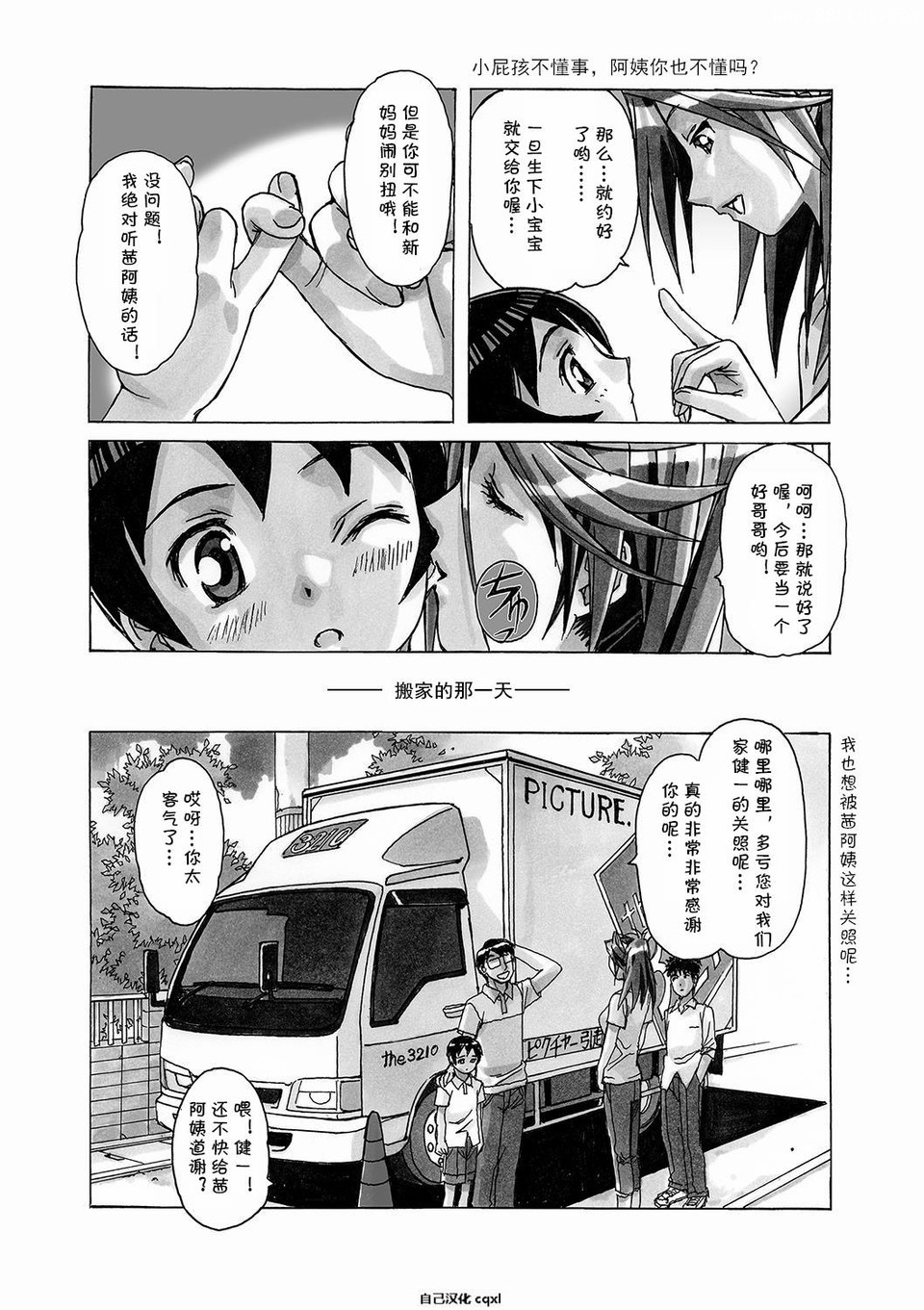 [Otonano Gu-wa (Yamada Tarou (Kamei))] AKANE vol.02 [Chinese] page 20 full
