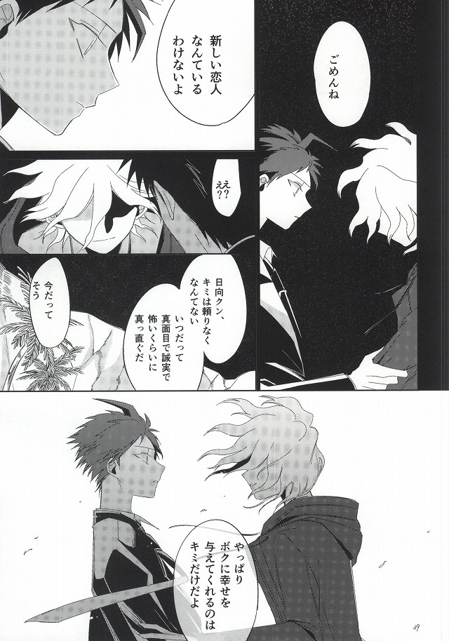 [10.10MHz (Totofumi)] Hinata Hajime no Kekkon Zenya (Super Danganronpa 2) page 39 full
