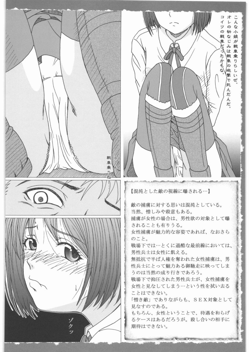 (C76) [HANA TO RIBON (Puripuri Uemon)] Senjo no Josei heishi horyo (Valkyria Chronicles) page 5 full