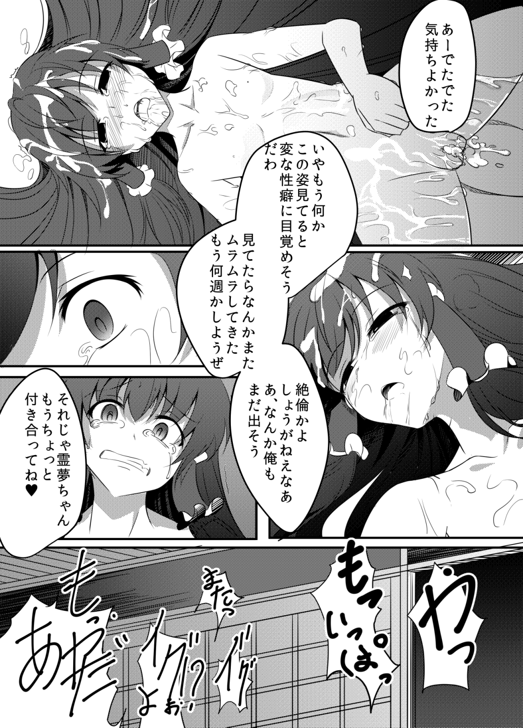 [FishBone (Hujinon)] M.P. Vol. 2 (Touhou Project) page 20 full