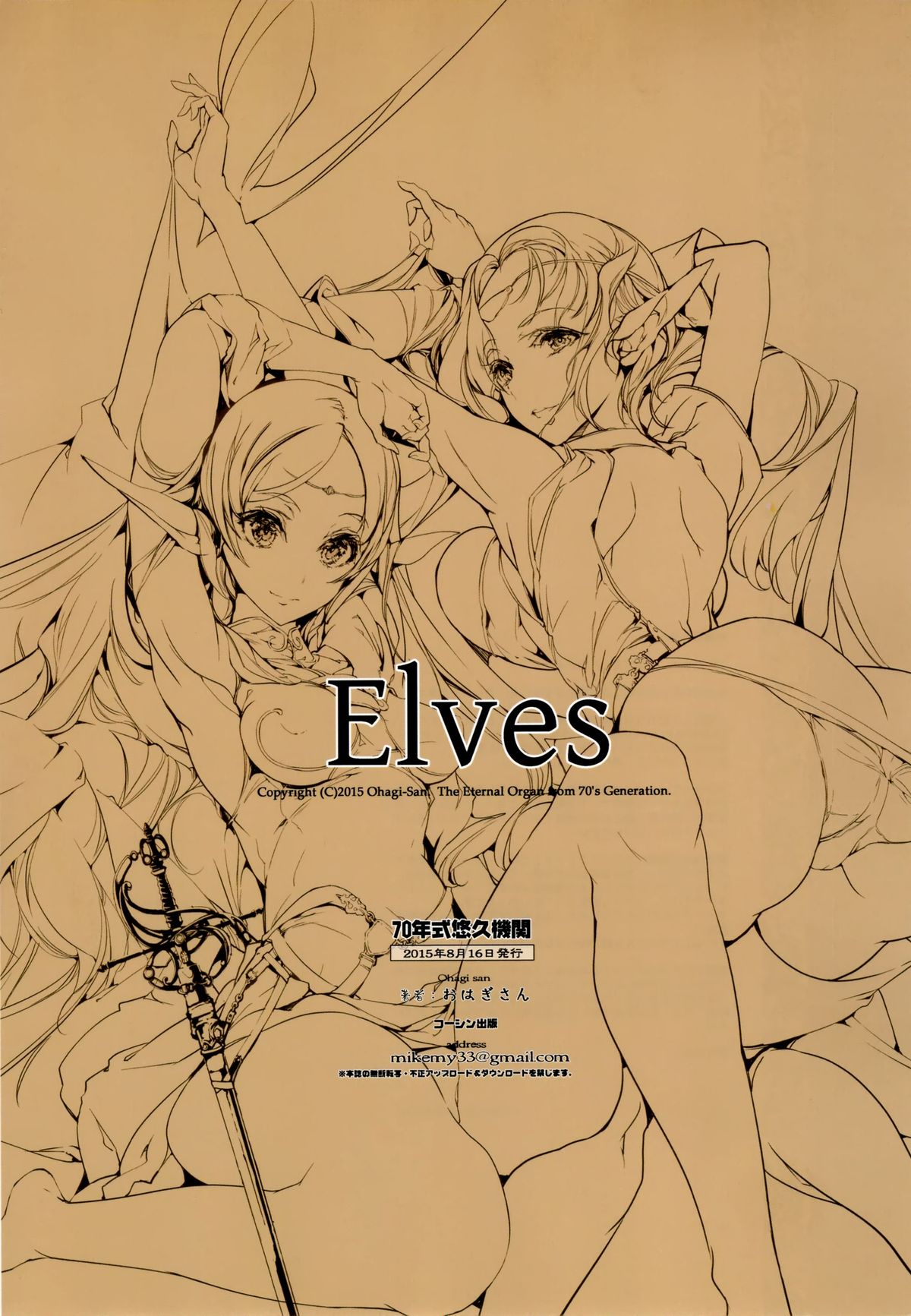 (C88) [70 Nenshiki Yuukyuu Kikan (Ohagi-san)] Elves (Record of Lodoss War) [Chinese] [脸肿汉化组] page 43 full