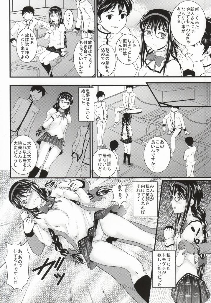 [Doku Sasori (Takeuchi Reona)] Tomodachi no Katachi (Puella Magi Madoka Magica) page 3 full