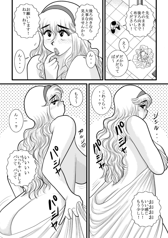 [FAKE an] momoiro gakuen yuru sensei page 13 full
