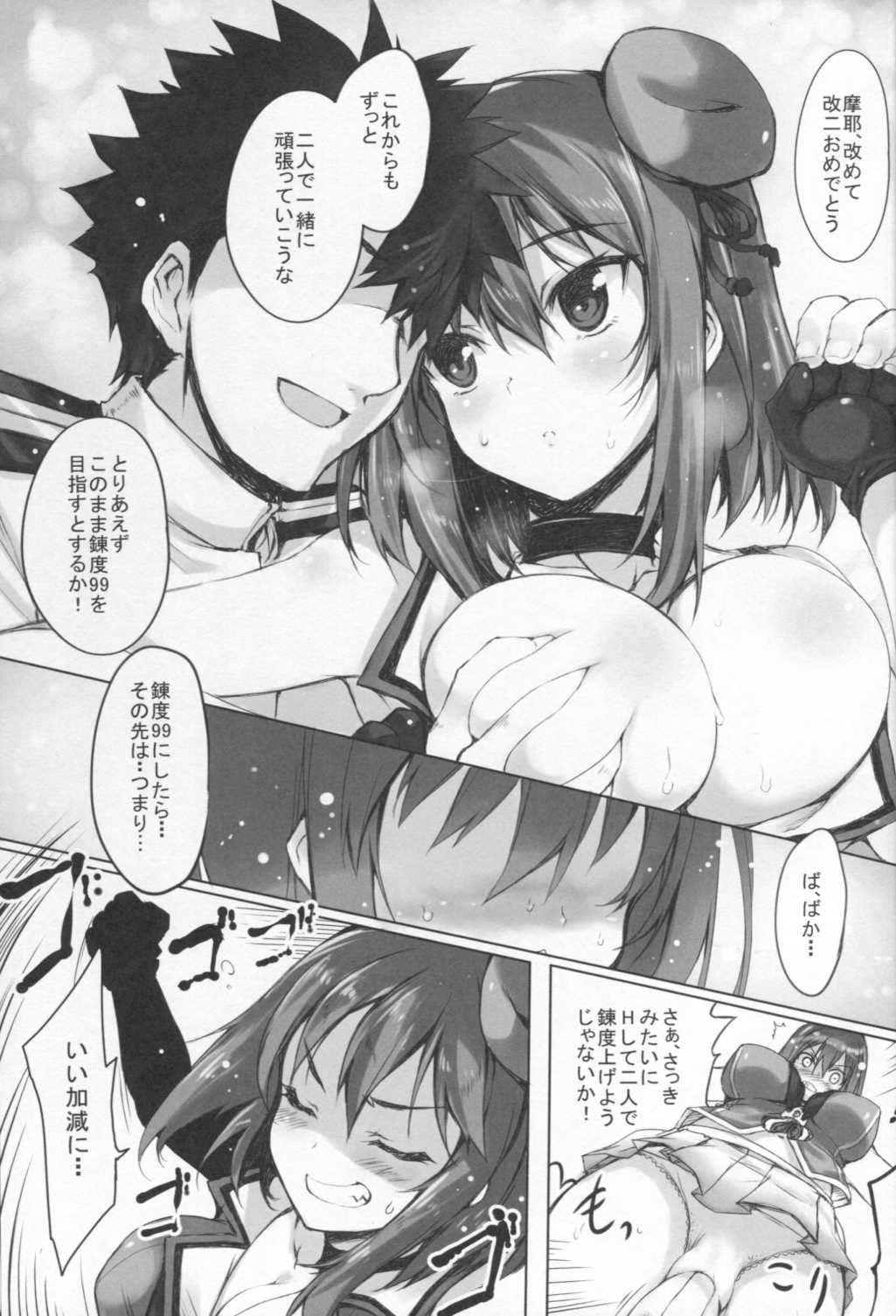 (COMIC1☆9) [Kurumaya (RoGa)] Maya-sama ni Omakase (Kantai Collection -KanColle-) page 18 full