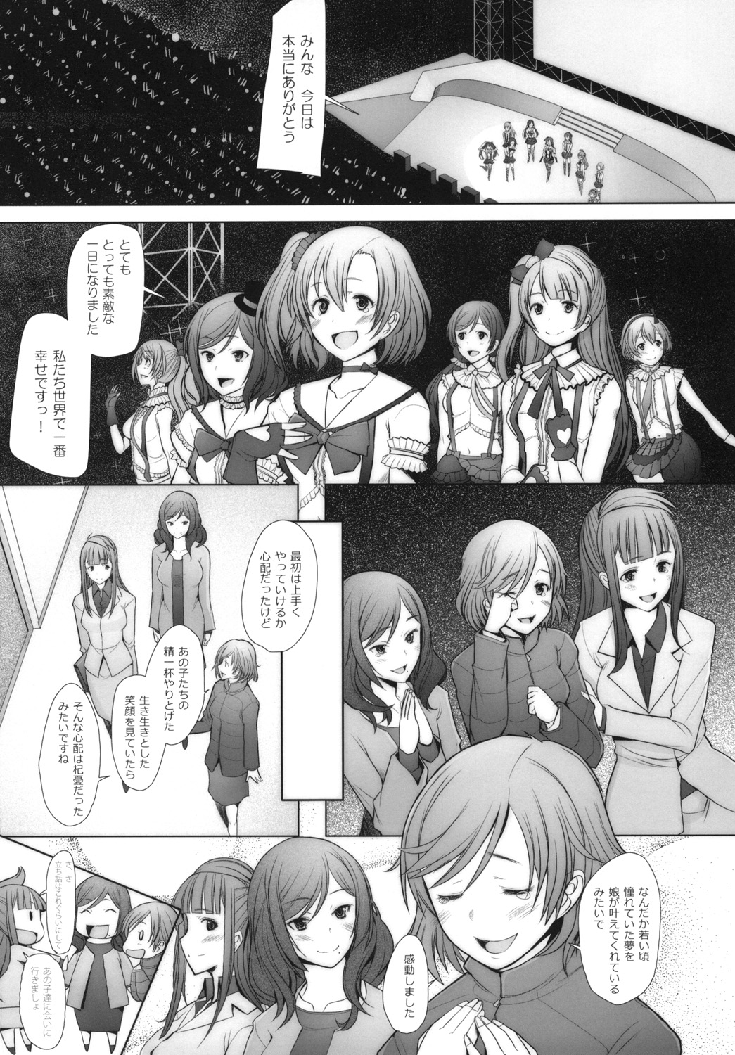 [Kohakutei (Sakai Hamachi)] SECRET MAMA'S LIVE (Love Live!) [Digital] page 4 full