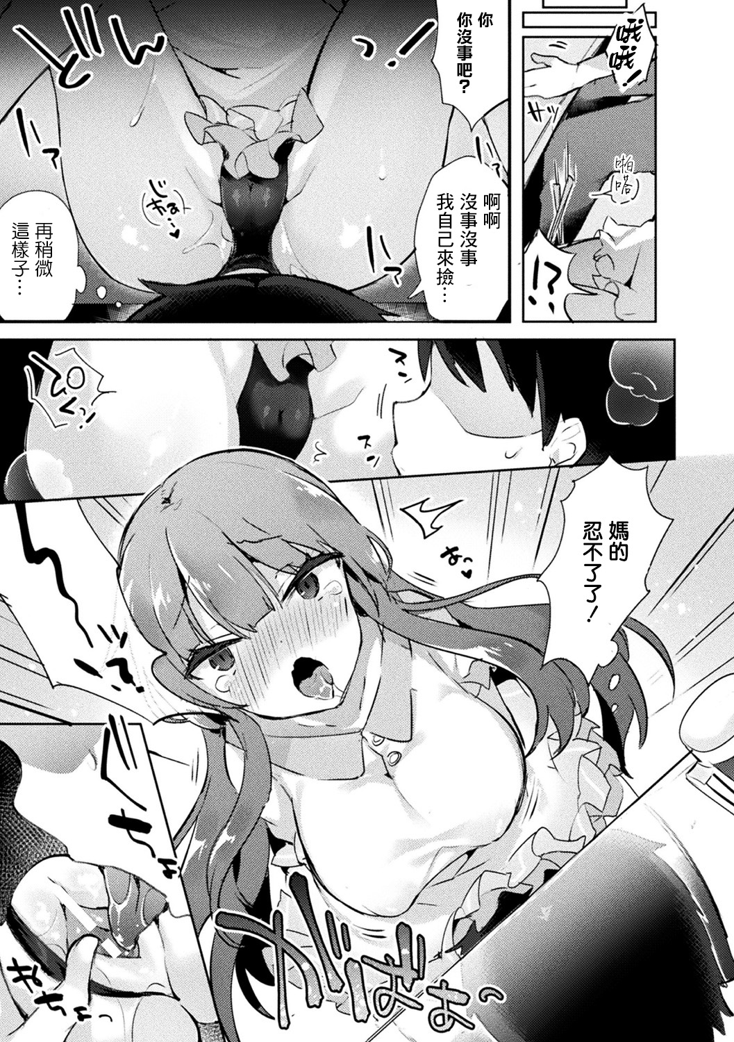 [Tefun] Netoge no Hime no Shoutai wa? (Bessatsu Comic Unreal TS Bitch ~Yaritagari Nyotaika Bishoujo-tachi~ Vol. 2) [Chinese] [瑞树汉化组] [Digital] page 5 full
