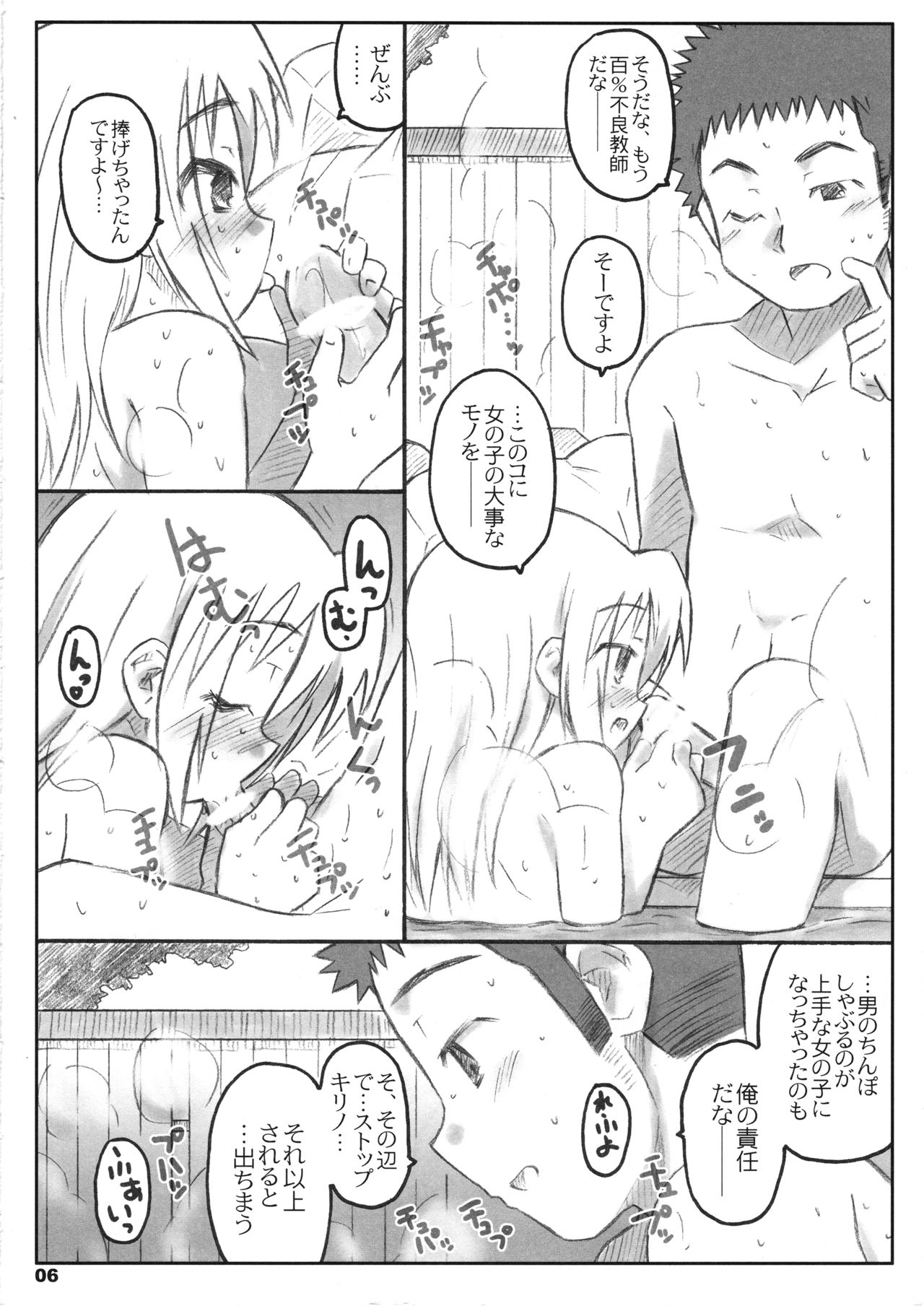 (C75) [Shimoboard (Shimosan)] Bx2 Queens KojiKiri 3-bonme! (Bamboo Blade) page 5 full