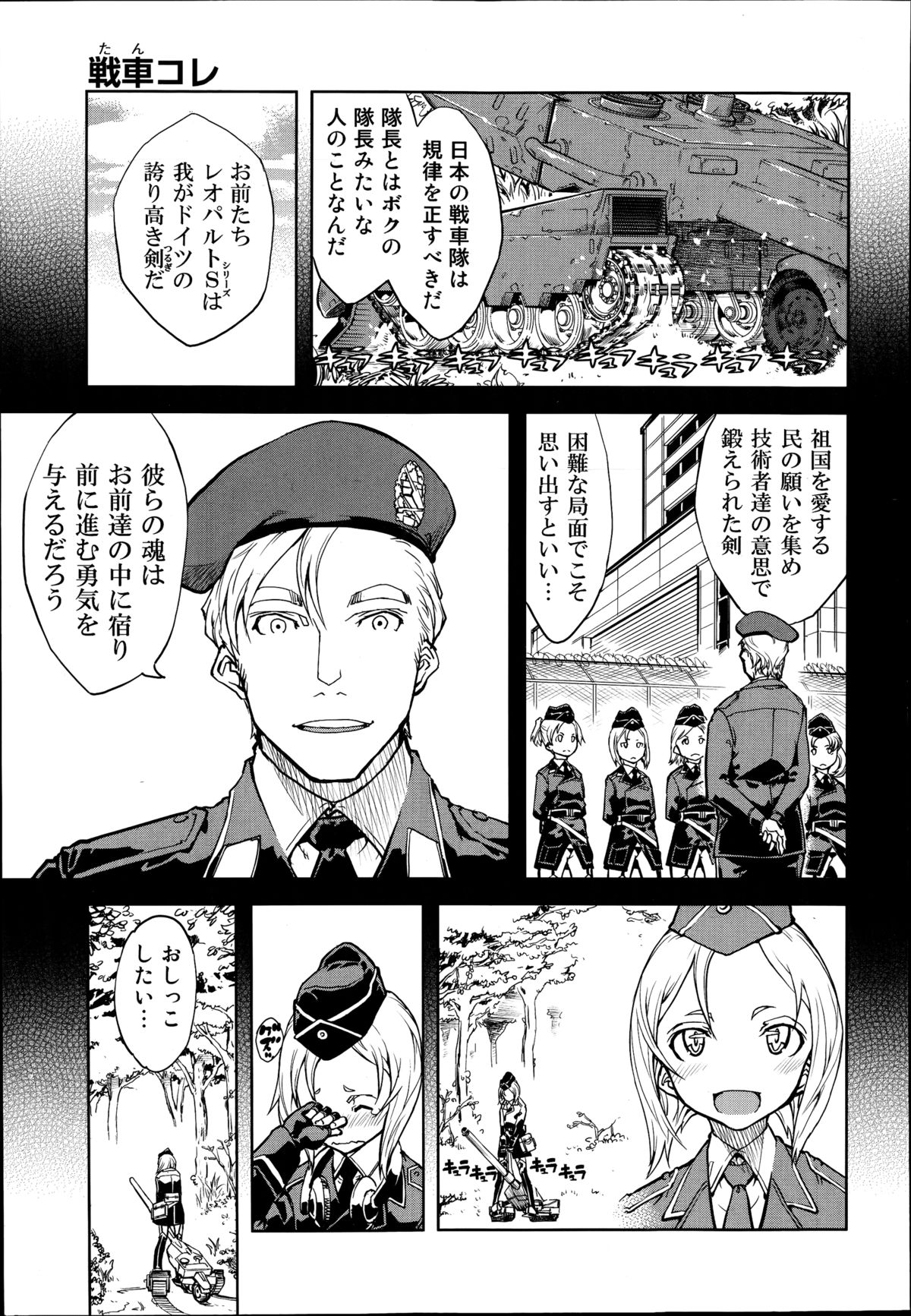 [Suzuki Kyoutarou] Battle Tank Girls Complex Ch.1-5 (Complete) page 51 full