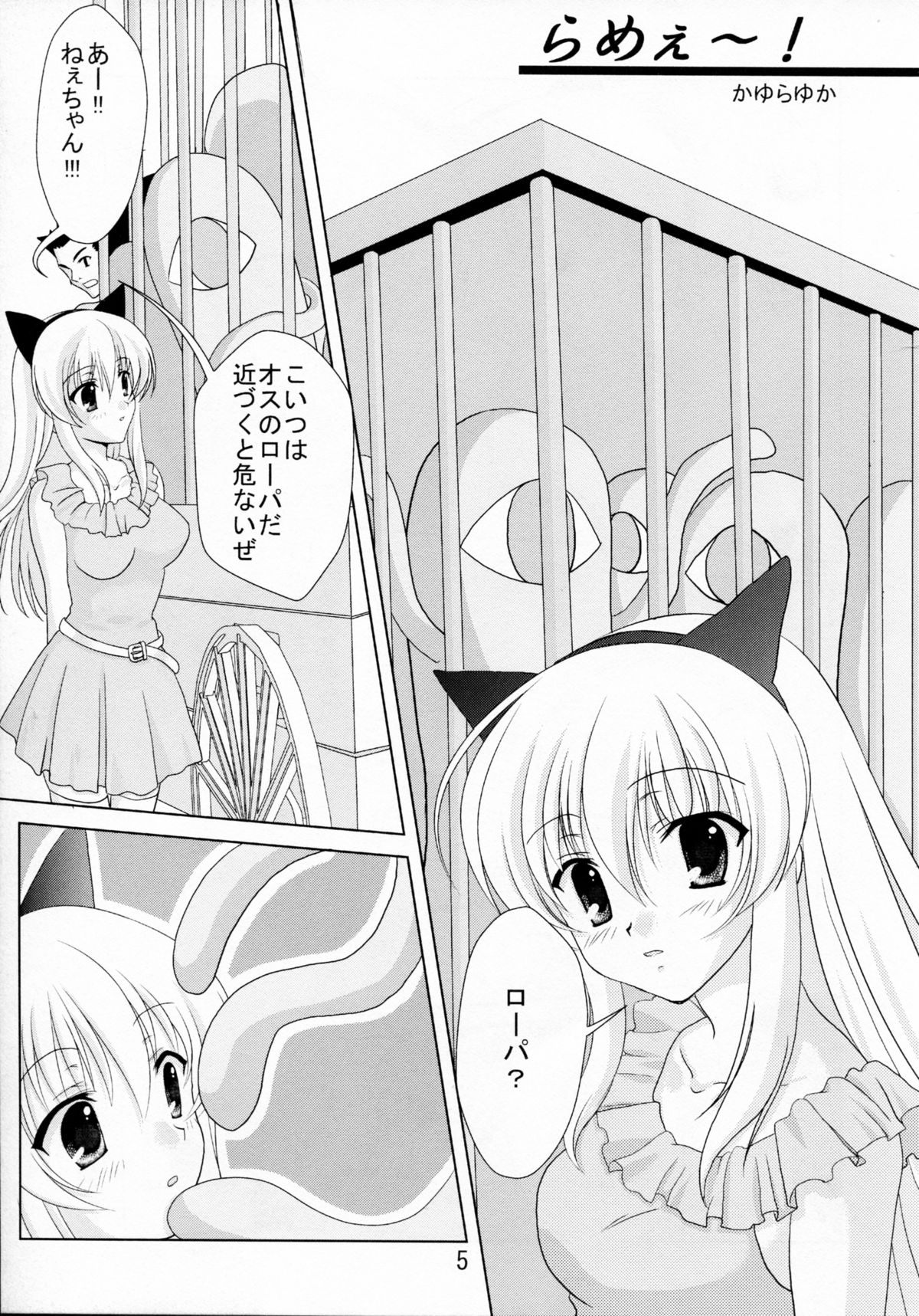 (COMIC1☆3) [Kurousagi & TRAP (Kayura Yuka, Urano Mami)] Ramee~ (Tower of Druaga) page 5 full