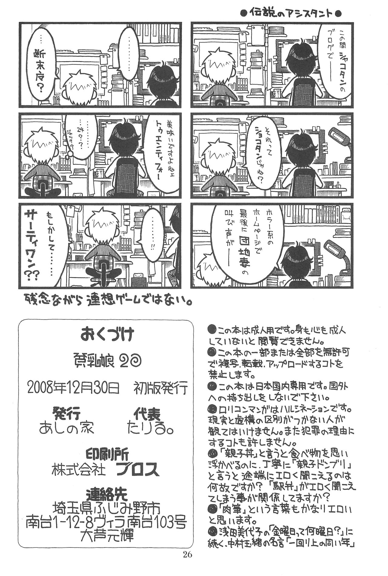 (C75) [Ashinoie (Taryl.)] Hinnyuu Musume 20 (Berserk) page 26 full