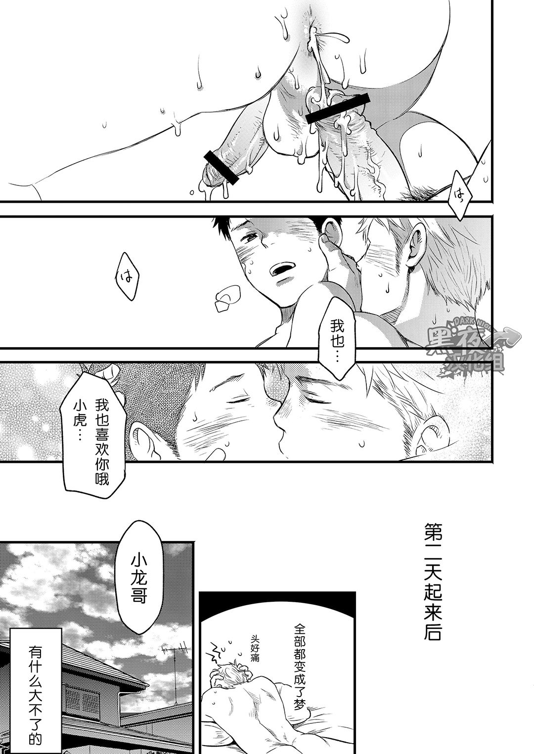 (C88) [BOX (Tsukumo Gou)] Kimi, Koishi to Iwaba | 如果说爱你 [Chinese] [黑夜汉化组] page 45 full