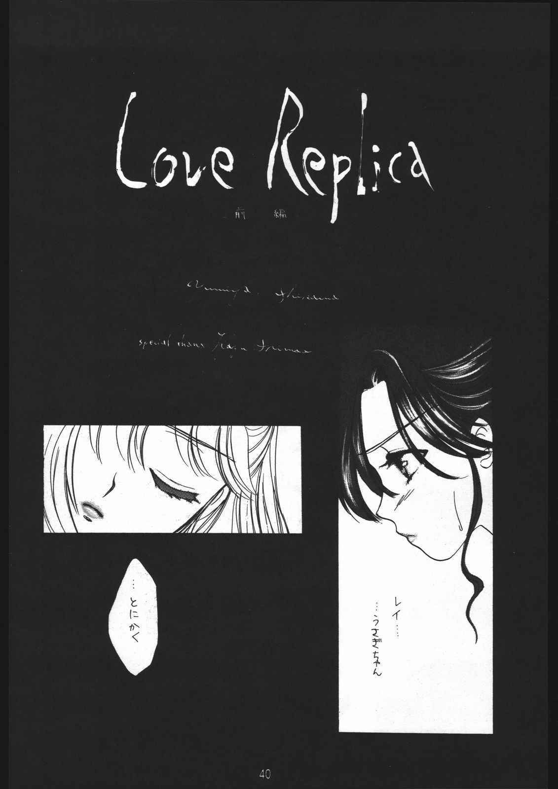 [Sailor Moon] Seirei Yakyoku Jyoukan Rosenfeld 4 (Chimeishou) page 41 full