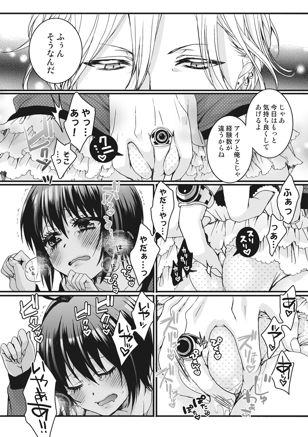 [Saotome Mokono] Ijimerare ~Onna no Boku to Kainushi Sannin~ <Tankoubon Tokubetsu Ban> page 68 full