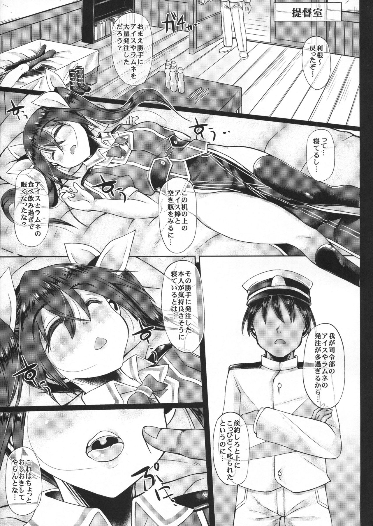 (C91) [Unyarara Daihanten (Mabuchoko_m)] Uchi no Hishokan Tone 4 ~Suiminchuu~ (Kantai Collection -KanColle-) page 4 full