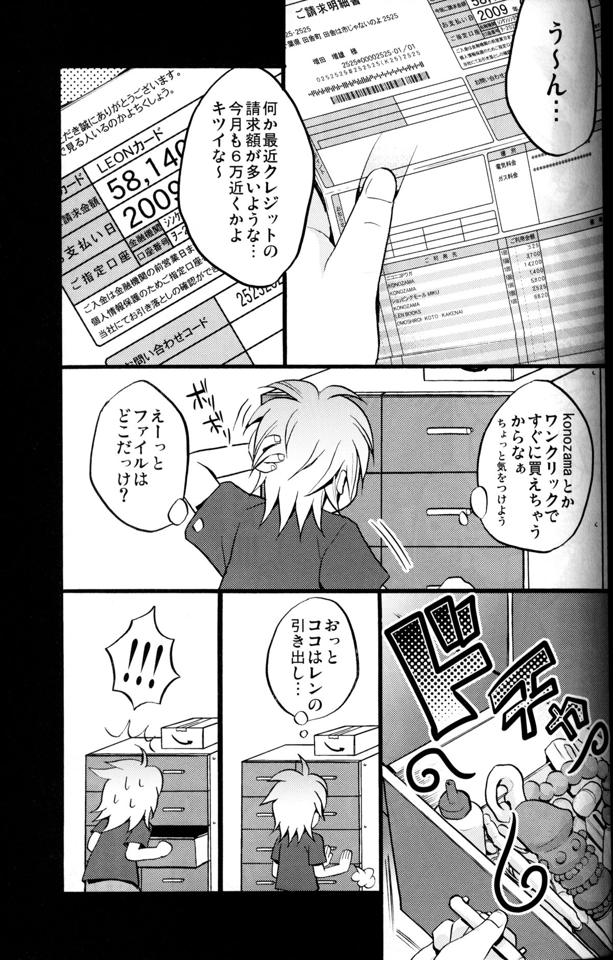 [Yomosugara (Yomogi Ringo)] Master Asobo? (Vocaloid) page 6 full