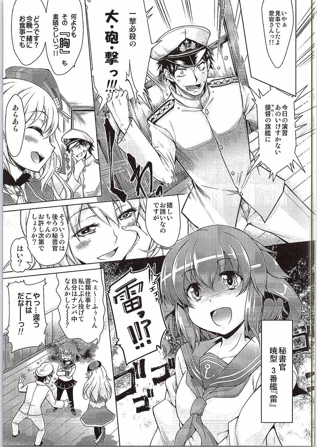 (SC2015 Autumn) [Jet-Black Baselarde (Kuno Touya)] Lolicon de Nani ga Warui!! (Kantai Collection -KanColle-) page 2 full