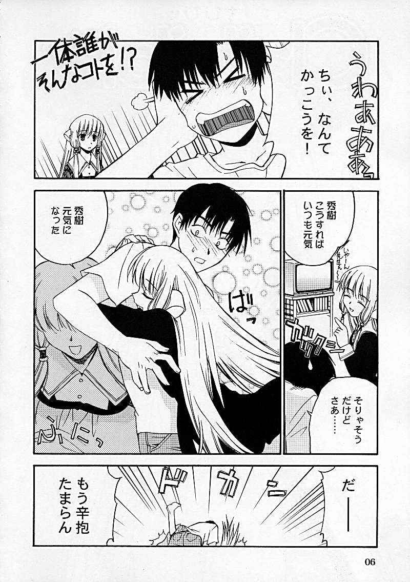 (C60) [Daigo Wakusei Koukyoukyoku (Yaya Hinata)] Chibibi Tsu (Chobits) page 5 full