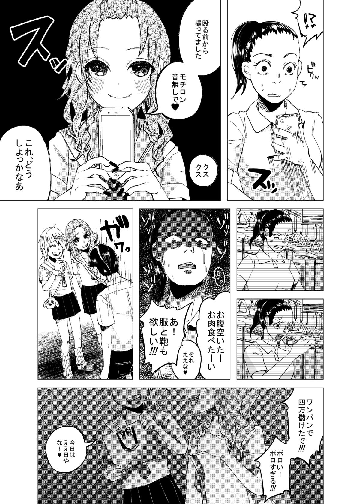 くっそ生意気なＪＣをボコボコりんっ！ page 5 full