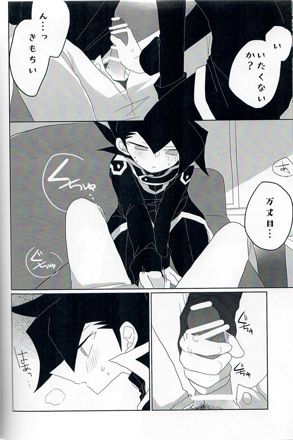 (Sennen Battle Phase 20) [Youniku Bokujou (Ramu)] Gunjou Grotesque (Yu-Gi-Oh! GX) page 9 full