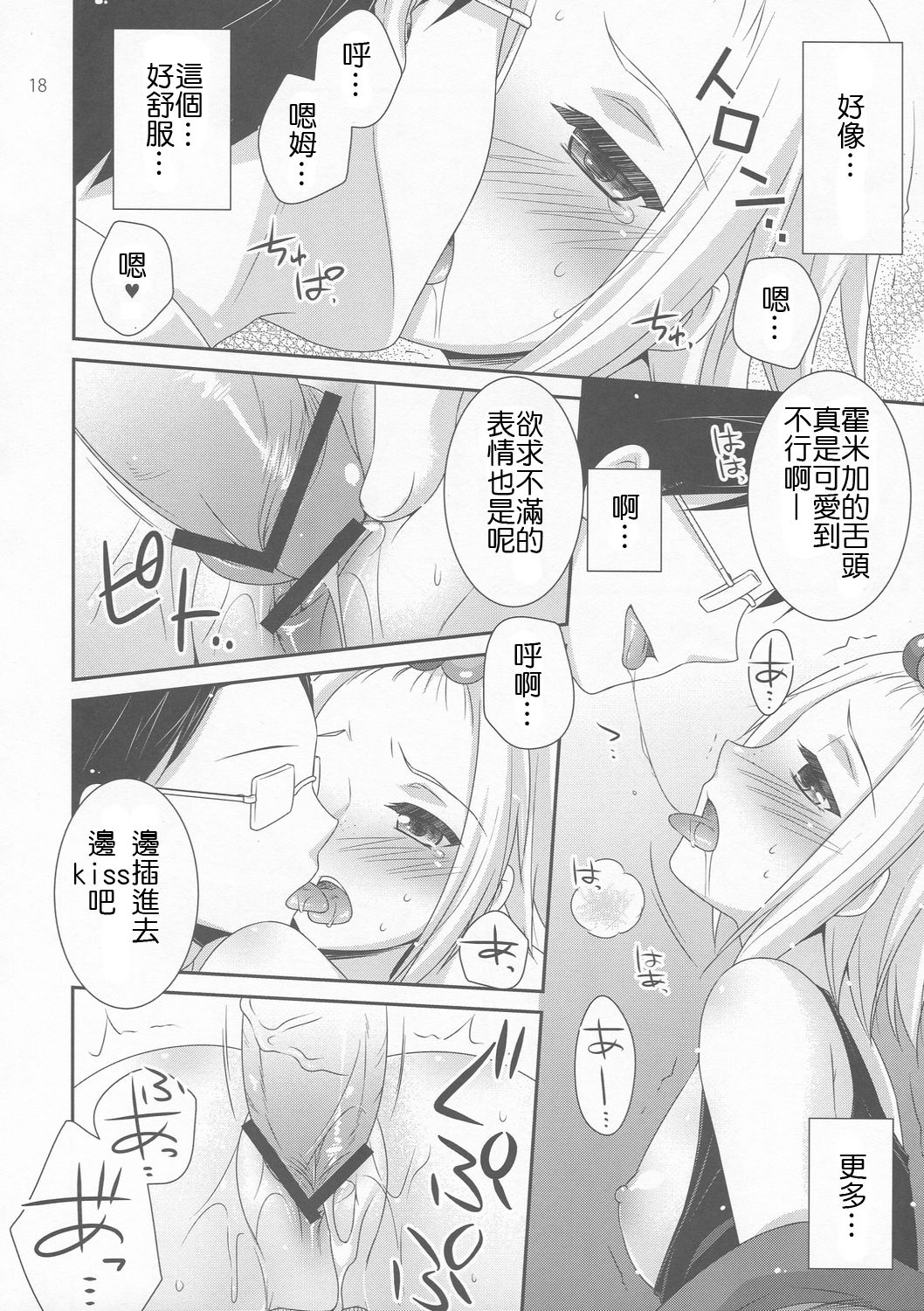 (C83) [ETC X ETC (Hazuki)] Lose All Reason!! (Pokemon) [Chinese] [萌會漢化組] page 18 full
