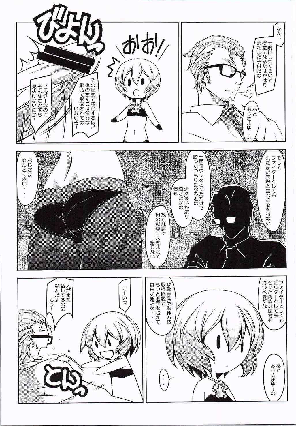 (Fumina Impact) [Oremuha X (Kikuchi Tsutomu)] SHIA-PORTENT! (Gundam Build Fighters Try) page 10 full