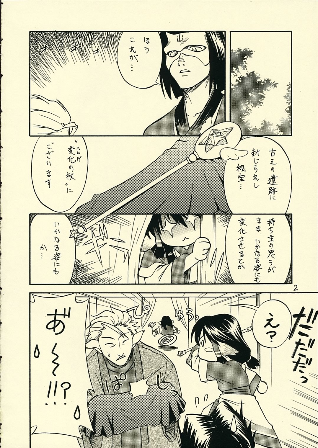 (C63) [KABAYAKIYA (Unagimaru)] Utamono (Utawarerumono) page 3 full