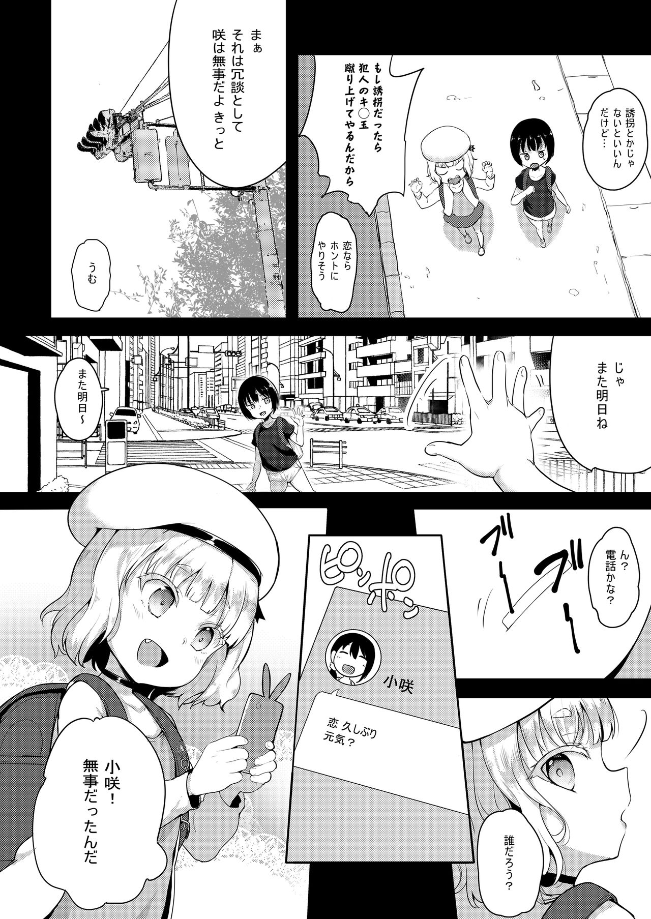 [LOLI Seiyouken (PANBAI)] Seiyouken Choukyou 2 [Digital] page 6 full