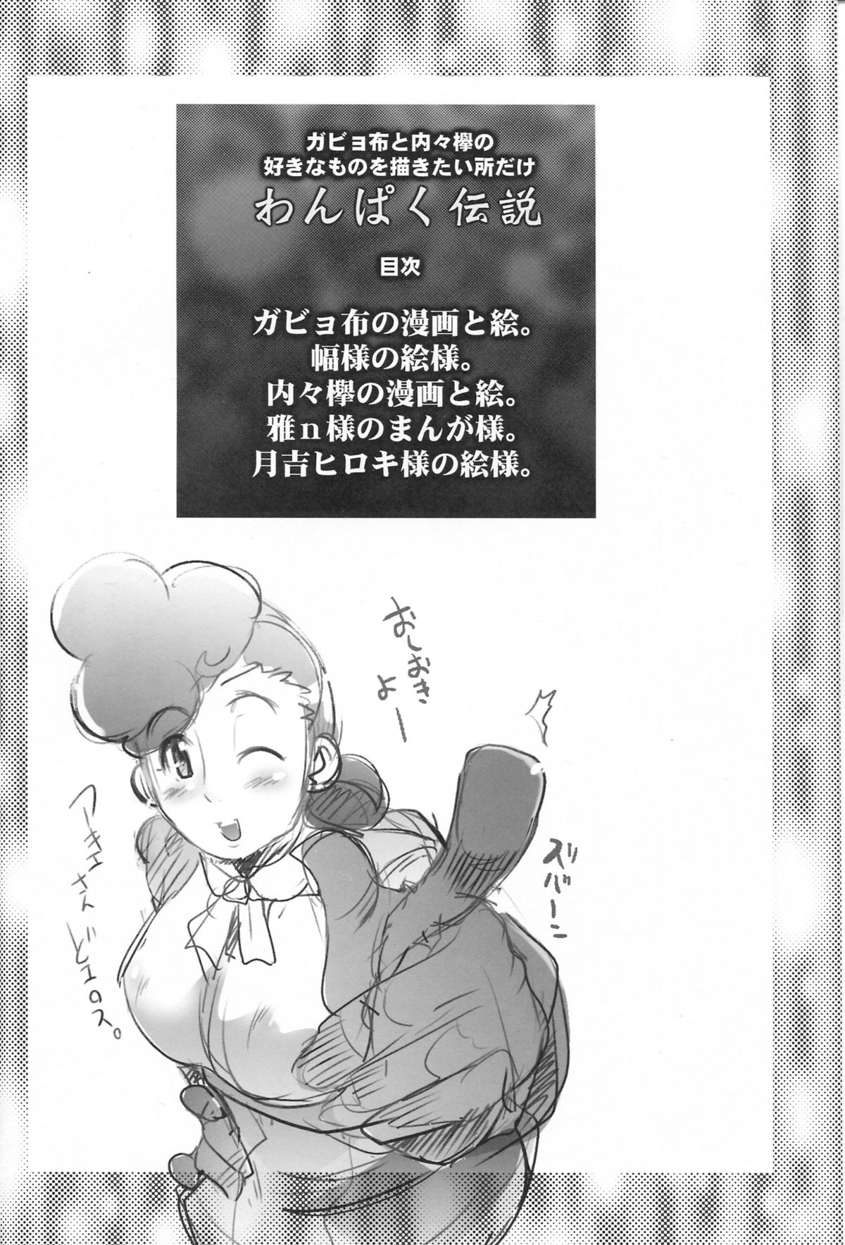 (C71) [Bronco Hitoritabi, Sumi Kara Sumi Made] Suki na Mono wo Kakitai Tokoro Dake (various) page 3 full