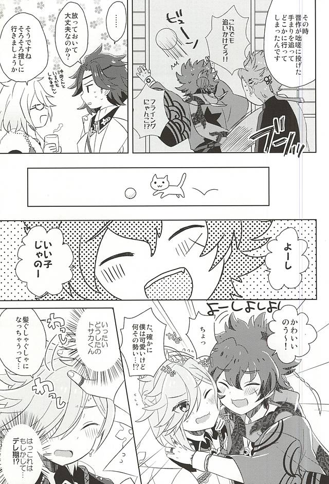 (SPARK10) [Uzuramame (Asa)] Tsugihagi Short (Bakumatsu Rock) page 11 full