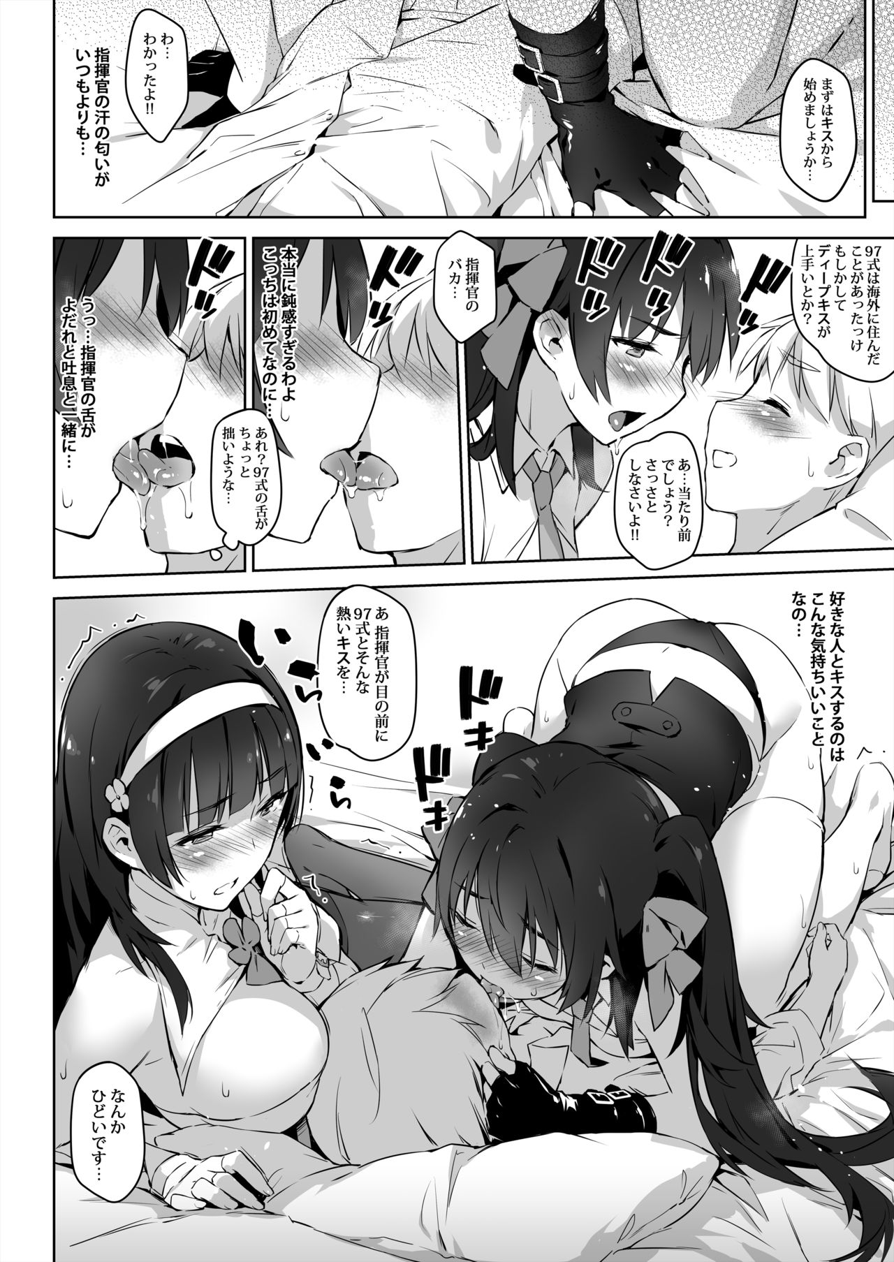 [ZEN] 95-shiki 97-shiki Onee-chan ga Oshiete Ageyou!! (Girls' Frontline) [Digital] page 11 full