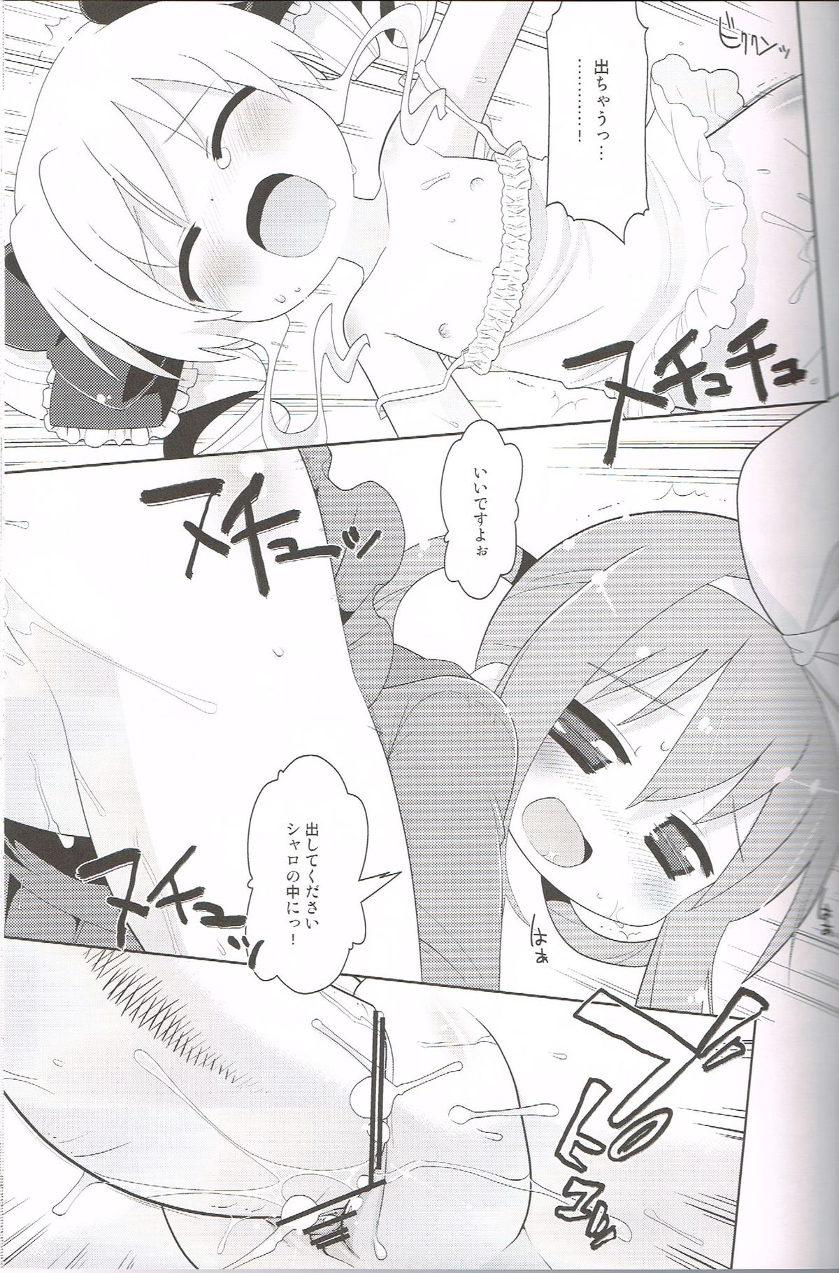 (C83) [Sumi Kara Sumi Made (Gabyonuno)] Kudasai! Kokorochan (Tantei Opera Milky Holmes) page 14 full