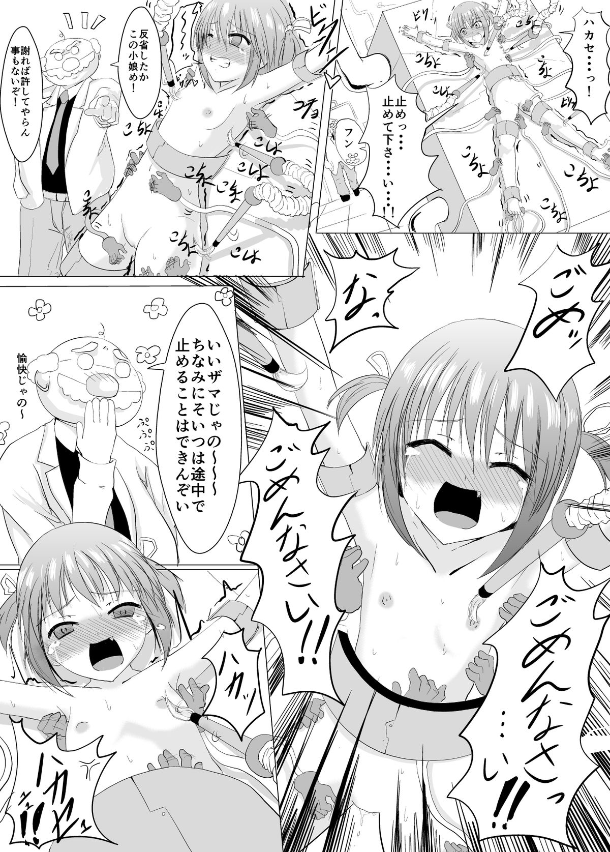 [Perilab (Perimaru)] Oshioki! Kusuguri Machine [Digital] page 22 full