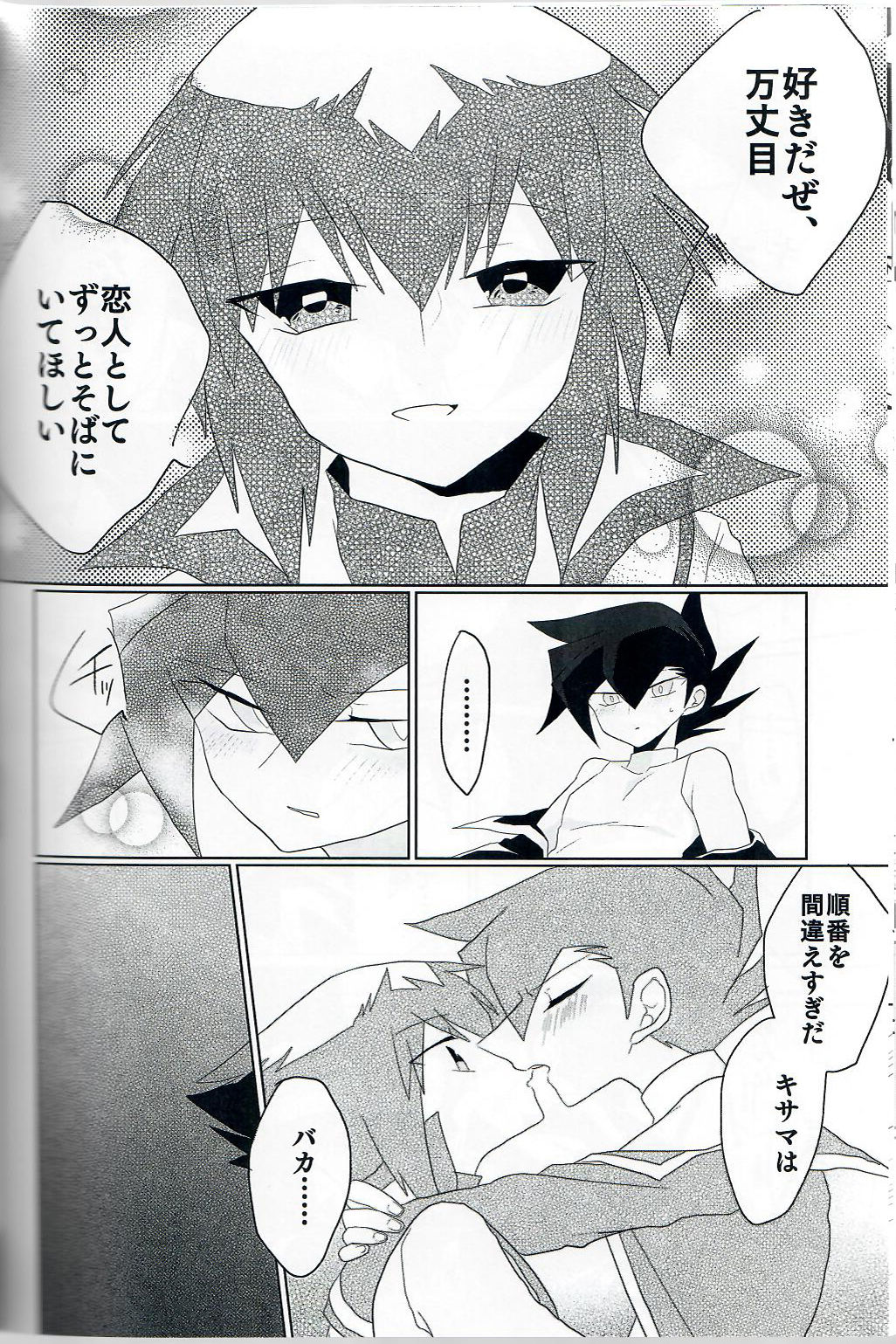 [Youniku Bokujou (Ramu)] Kuroi Dosukebe (Yu-Gi-Oh! GX) page 23 full