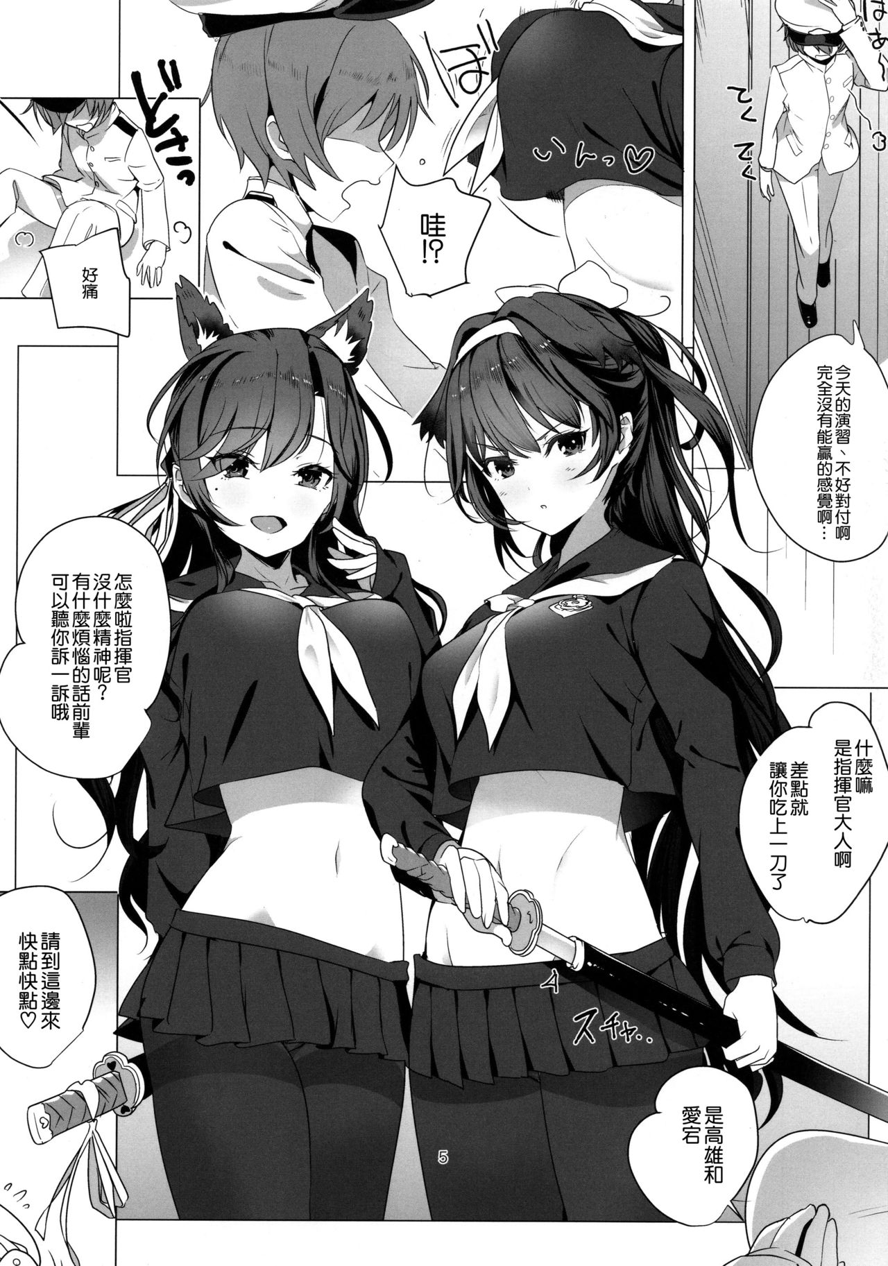 (C94) [Nylon 100% (Nylon)] Houkago Yuuwaku Takao to Atago (Azur Lane) [Chinese] [空気系☆漢化] page 6 full