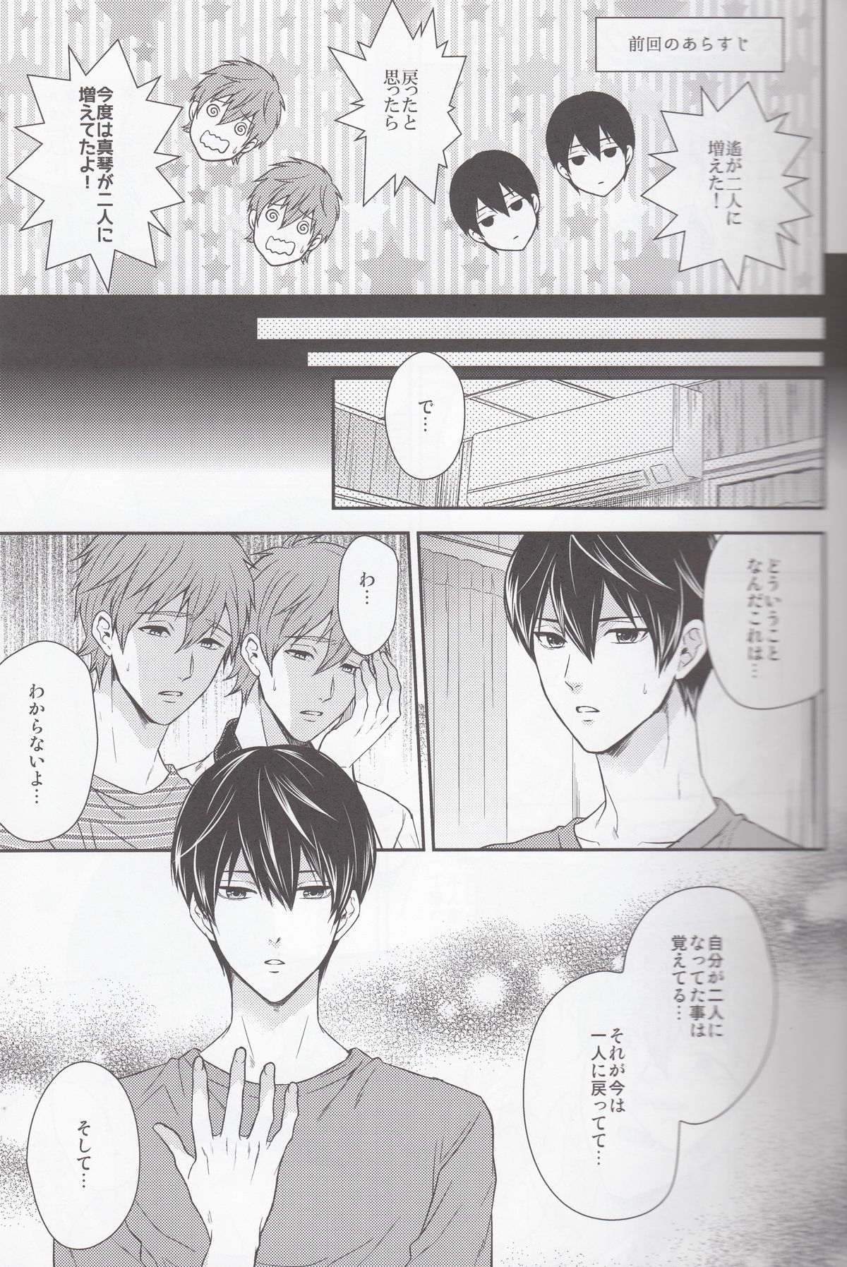 (C86) [Karaage Of The Year (Karaage Muchio)] Motto Motto Makoto! (Free!) page 4 full