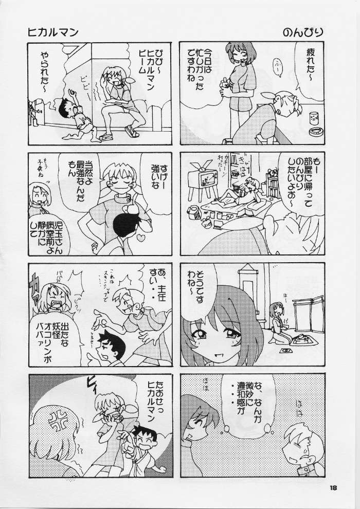 (CR29) [OTOGIYA (Mizuki Haruto)] Ore no Hakaba wa MAT no Ue da! (Yakin Byoutou [Night Shift Nurses]) page 17 full